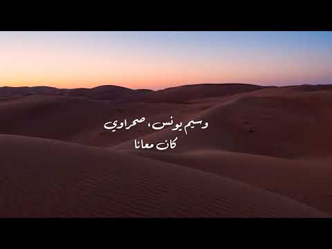 Wassim Younes ft Sahraaoui - Kan Maana