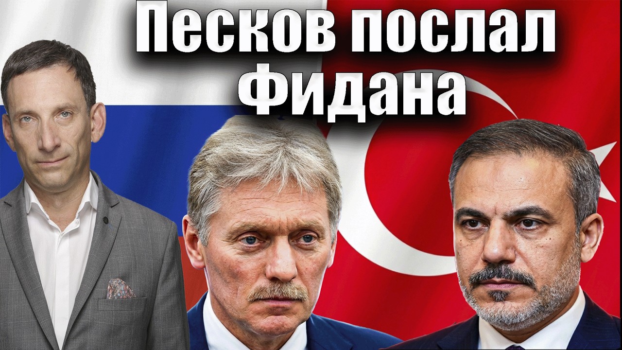 Песков послал Фидана | Виталий Портников
