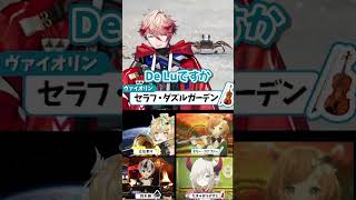 カニとでるるとソロと【にじさんじ/セラフ・ダズルガーデン/エリー・コニファー/鈴木勝/えま★おうがすと/立伝都々/楽団V!VO】