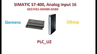 SIMATIC S7-400, Analog input 16 #SIMATIC S7-400, аналоговый вход 16