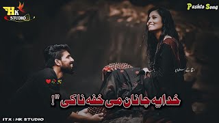 Pashto New Song | pashto new 2023 song | pashto sad tapay | #pashto #new #song #tapay #new #song
