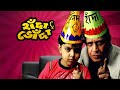 Handa Bhonda Full Movie Bengali Facts Mithun Chakraborty Aritra Dutta Banik Biswajit Supriya
