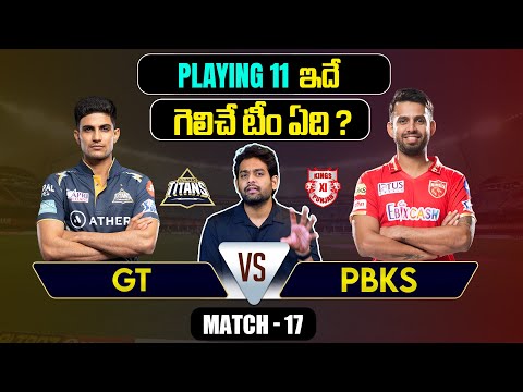 IPL 2024 | GT vs PBKS  Playing 11 | Match 17 |  | IPL Predictions Telugu | Telugu Sports News Teluguvoice