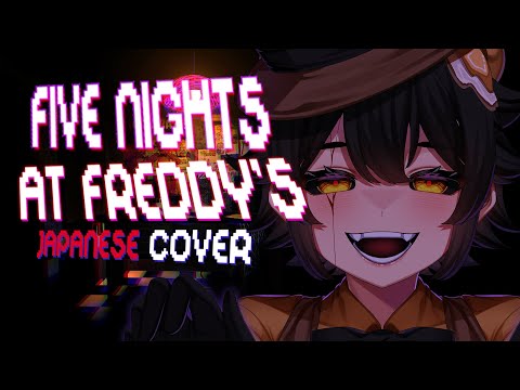 【COVER】Five Nights at Freddy's | Japanese Version