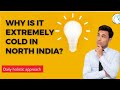 उत्तर भारत में इतनी ठंड क्यों पड़ती है