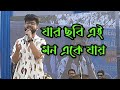 Jar Chobi Ei Mon Eke Jay | Abir Biswas | Premi | Jeet | Sonu Nigam | Live On Ranaghat College 2023