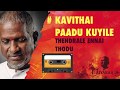 Kavithai Paadu Kuyile Thendrale Ennai Thodu 24 Bit Song Ilayaraja SPB