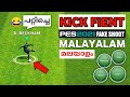 KICK FEINT SKILLS MALAYALAM EFOOTBALL 2022 MOBILE (FAKE SHOOT + KICK FIENT)