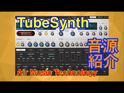【Preset】TubeSynth シンセ音源 Air Music Technology