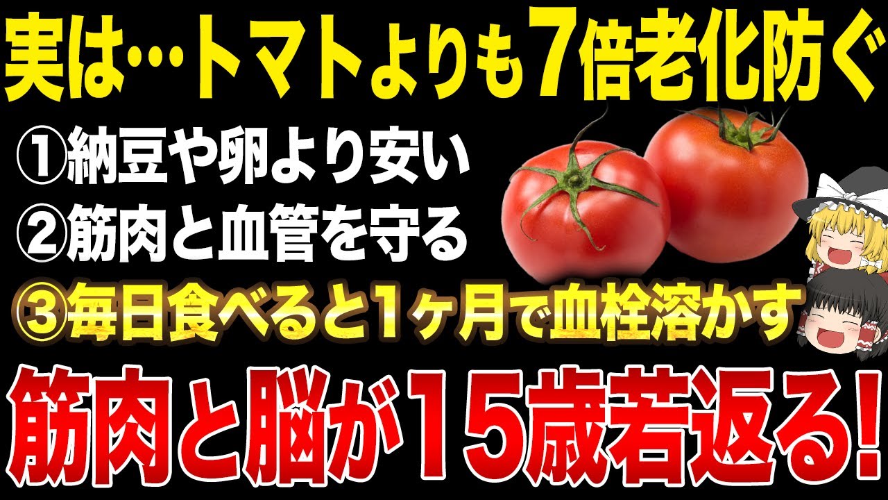 【※限定公開】50歳以上が食べるべき脳や筋肉の老化を予防する最強野菜TOP5と、脳を老化させる最悪の野菜TOP5【ゆっくり解説】