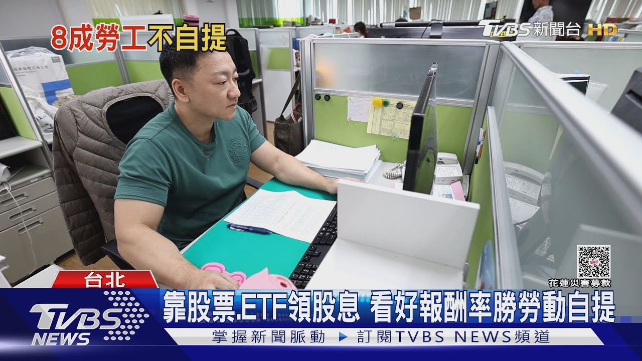 逾8成勞工不自提退休金 多元規劃求保障