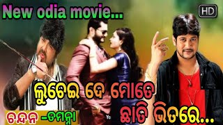 New movie ଆସୁଅଛି ନୂଆଁ ଓଡ଼ିଆ ଫିଲ୍ମି \