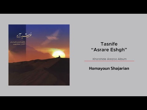 Homayoun Shajarian - Tasnife Asrare Eshgh ( همایون شجریان - اسرار عشق )