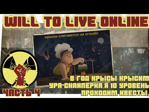 Will To Live Online| Ура винтовка Лис с оптикой | Альфа:0.53.14 | 4 часть