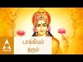 Bhagyam Tharum(பாக்கியம் தரும்)| Vandal Mahalakshmiye | Tamil Devotional Songs | By Mahanadi