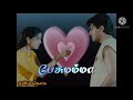 Ajith Whatsapp Status Kannum Kannum Mothummamma Kathal Kottai