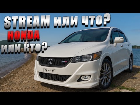 Thumbnail for Не берите HONDA STREAM, лучше любой другой "надёжный" автомобиль😜 by Honda Stream