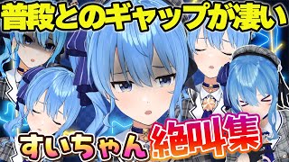 【すいちゃん】苦手なものを見て絶叫するすいちゃんが可愛いまとめ【ホロライブ切り抜き/星街すいせい】
