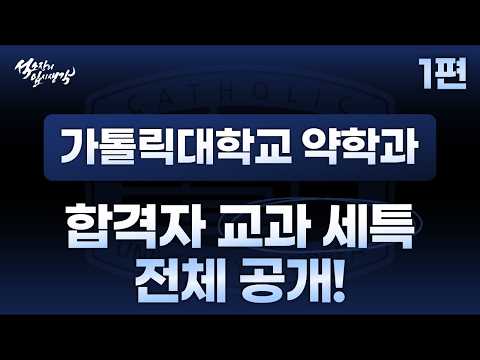 가톨릭대학교 약학과 장채윤_3