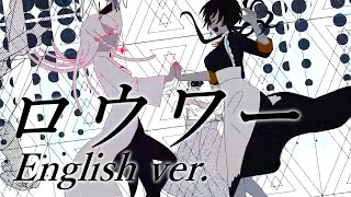 【帰国子女のIfが】ロウワー English ver. / ぬゆり様【英語で歌ってみた】【いれいす】【プロセカ】