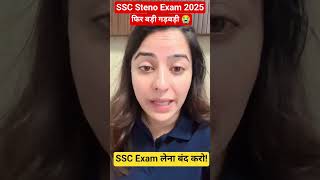SSC Stenographer Exam 2025 | Steno Exam में बड़ी गड़बड़ी #testbook #ssc2025