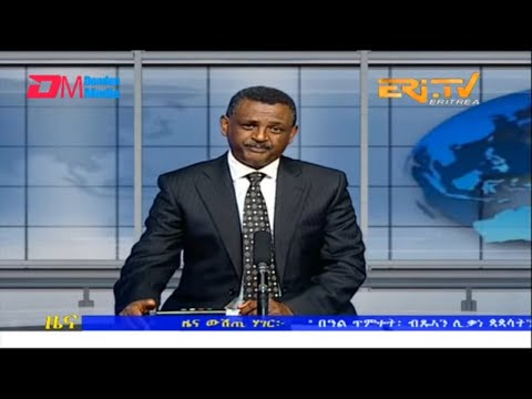 Evening News in Tigrinya for January 19, 2023 - ERi-TV, Eritrea