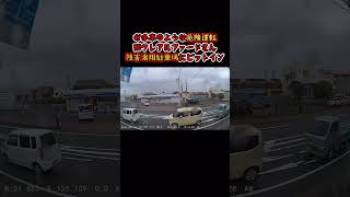 【ドラレコ】残クレ アルファード 危険運転