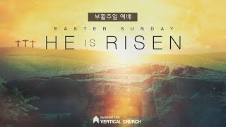 [2023 부활주일 예배] 내 삶에 임하는 부활의 능력