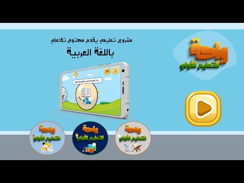 واحة التعليم الأولي-الجزء2