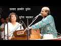 THAKALE RE NANDALALA By Suresh Wadkar Ustad Zakir Hussain