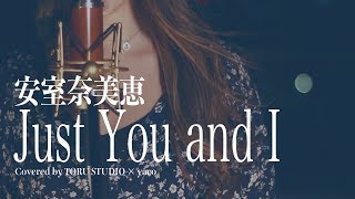安室奈美恵 / Just You and I ドラマ「母になる」主題歌 フルカバー