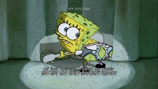 Download lagu [스폰지밥 - 찢어진 바지👖]: Ripped Pants [가사/해석/번역] mp3