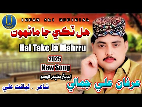 Hal Take Ja Mahrru | Irfan Ali Jamali | Poet Liuaqute Ali 2025 Song