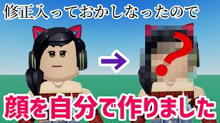 マーチィ自作の新フェイス発表‼️顔に修正入ってキレ顔になったので、もう顔を自分で作りました…🫨 / 知らないうちに無料アクセサリーが入っている人続出❗️なぜもらえた❓【ロブロックス】Roblox 