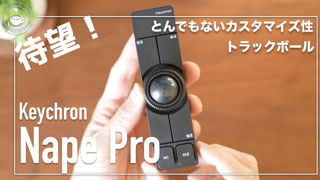 待望の！トラックボール Keychron Nape Pro 使い方はあなた次第！