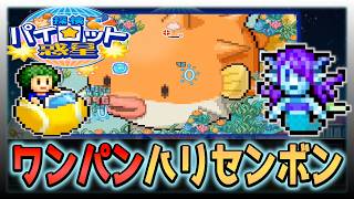 【探検パイロット惑星】住みたい星73位の陽気な惑星【初見攻略】＃２