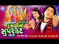 Dasha Ma Na Superhit Geeto Vol-4 I દશામાના સુપરહિટ ગીતો I Singer : Vikram Thakor I N