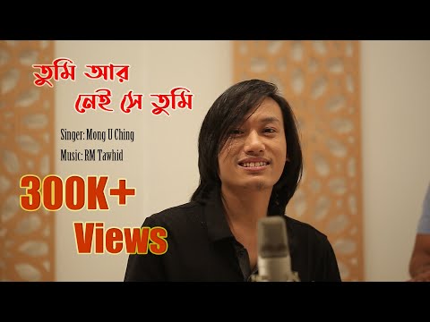 Tumi Aar Nei She Tumi | Cover | তুমি আর নেই সে তুমি | Mong U Ching | RM Tawhid | Gold Strings Studio
