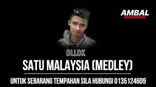 Download lagu Ollok - Satu Malaysia (Medley) | Ambal Pashandal Band mp3 Download lagu Ollok - Satu Malaysia (Medley) | Ambal Pashandal Band mp3
