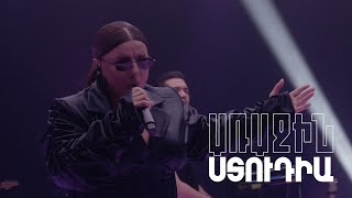 Առաջին ստուդիա. Kami Friends, Սյուզաննա Մելքոնյան - Դու ես իմ հոգին