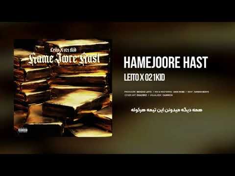 لیتو × 021کید - همه جور هست |  behzad leito ft 021kid - Hamejoore Hast