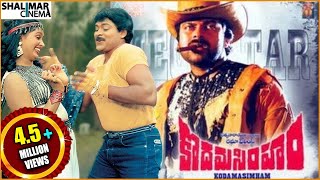 Kodama Simham Full Length Telugu Movie  Chiranjeev