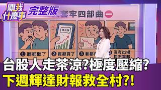 關我什麼事 20260821
