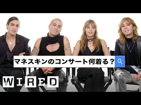 Måneskinが「最も検索された質問」に答える | Autocomplete Interview | WIRED Japan