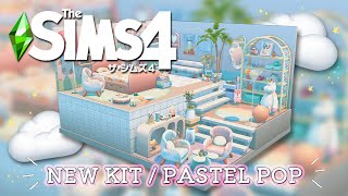 【シムズ4】新キット｜これが全てNOCCだなんて…なんてこったい【TheSims4】