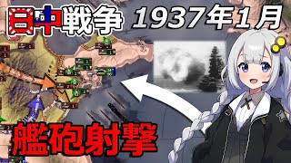 【HoI4】日中戦争でも日本海軍が大活躍！！～最強日本海軍への道のり～第二話【Voiceroid実況】