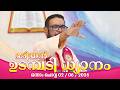 കൃപാസനം ഒന്നാം ചൊവ്വ 02 06 2026 മരിയൻ ഉടമ്പ�