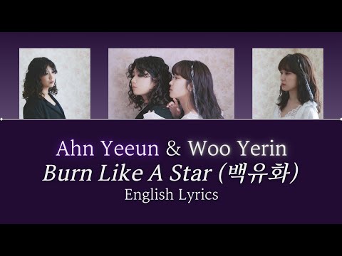 Ahn Yeeun (안예은) & Woo Yerin (우예린) - Burn Like A Star (백유화) English Lyrics
