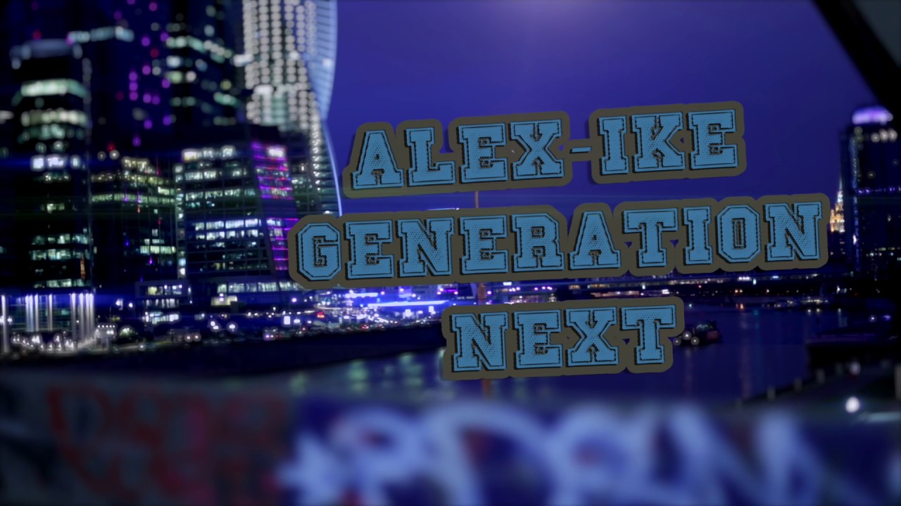 Alex-ike — Поколение Next