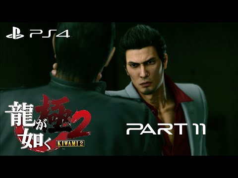 Yakuza: Kiwami 2 #11. The Iron Clad Law [Japanese Subtitles]